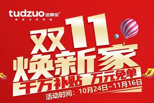 双11焕新家 | 爆品千万补贴直降，特权专享99狂抵2999！