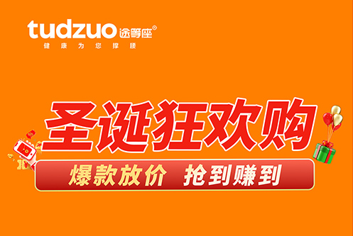 12.25圣诞狂欢购 | 途等座家居爆款放价，限时秒杀