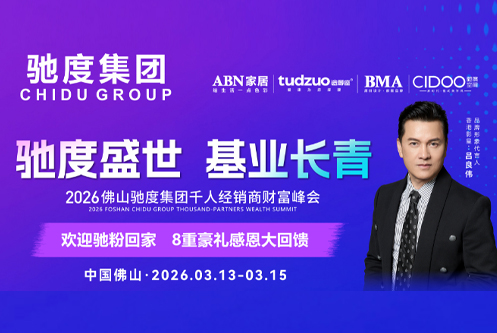 999驰粉卡丨尊享八重豪礼，抢占千商峰会席位共襄盛举